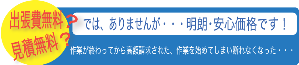 明朗安心価格