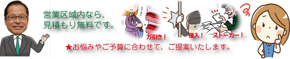 春日井市内なら概算見積無料です