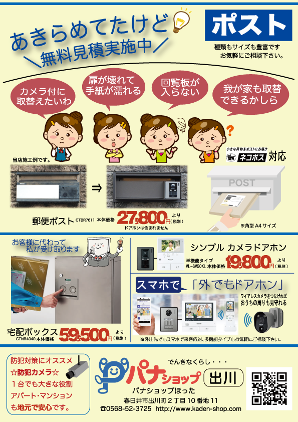 ポスト電気屋さんリフォーム