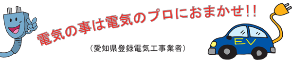 電気工事業TOP1