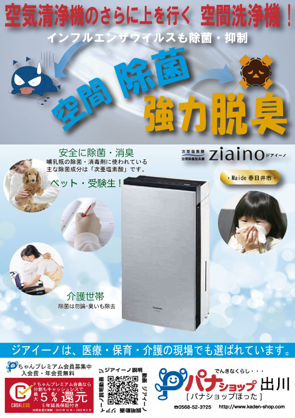 ジアイーノ2019一般