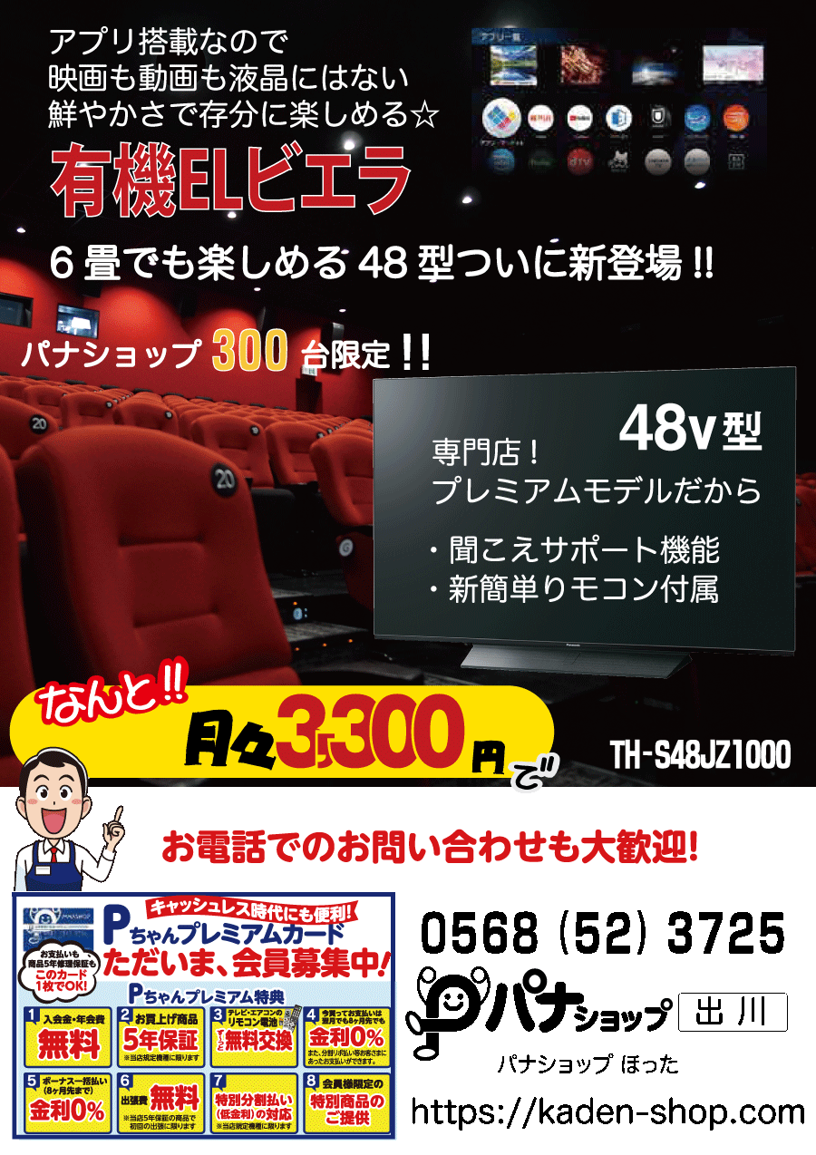 48有機ELビエラキャンペーン実施中